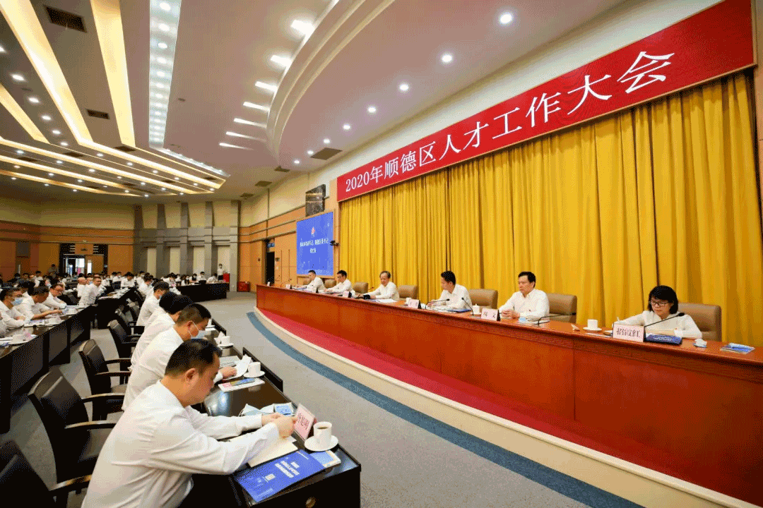 2020年顺德人才大会，upay钱包官网环境张斌：这里有实现人生价值的广阔平台